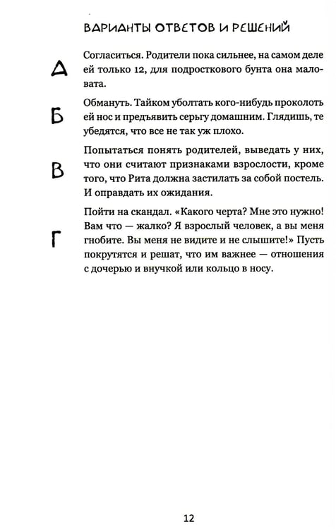 Дополнительное изображение книги «Экзамен для подростков: Игра-тренажер»