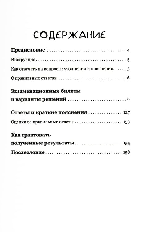 Дополнительное изображение книги «Экзамен для подростков: Игра-тренажер»
