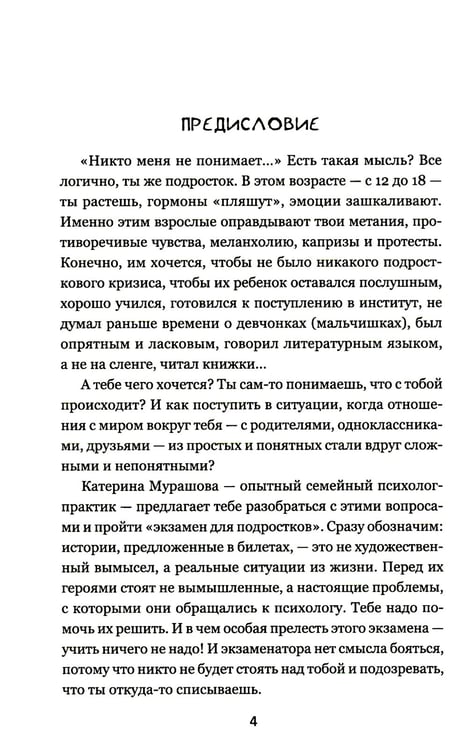 Дополнительное изображение книги «Экзамен для подростков: Игра-тренажер»