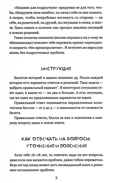 Дополнительное изображение книги «Экзамен для подростков: Игра-тренажер»