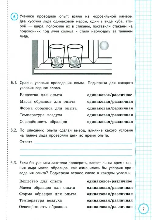 Дополнительное изображение книги «ВПР. Окружающий мир. 3 класс. Практикум по выполнению типовых заданий. 10 вариантов заданий»