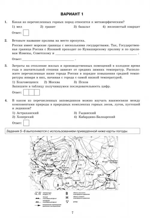 Дополнительное изображение книги «ОГЭ-2025. География. 12 вариантов. Типовые варианты экзаменационных заданий от разработчиков ОГЭ»