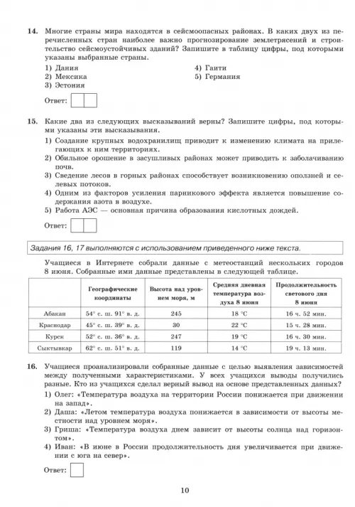 Дополнительное изображение книги «ОГЭ-2025. География. 12 вариантов. Типовые варианты экзаменационных заданий от разработчиков ОГЭ»