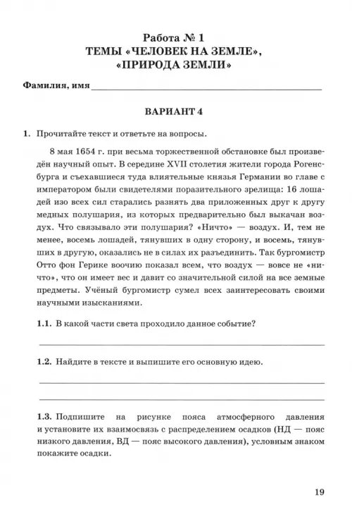 Дополнительное изображение книги «География. 7 класс. Самостоятельные работы к учебнику А. И. Алексеева, В. В. Николиной и др.»