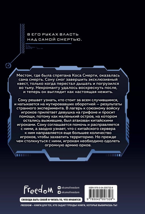 Дополнительное изображение книги «Некромант-одиночка. Новелла. Том 4»