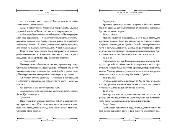Дополнительное изображение книги «Некромант-одиночка. Новелла. Том 4»