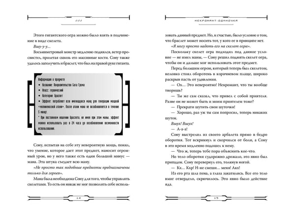 Дополнительное изображение книги «Некромант-одиночка. Новелла. Том 4»