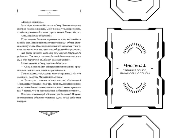 Дополнительное изображение книги «Некромант-одиночка. Новелла. Том 4»