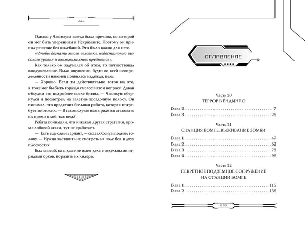 Дополнительное изображение книги «Некромант-одиночка. Новелла. Том 4»