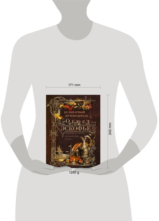Дополнительное изображение книги «Кулинарный путеводитель. Рецепты от короля французской кухни»