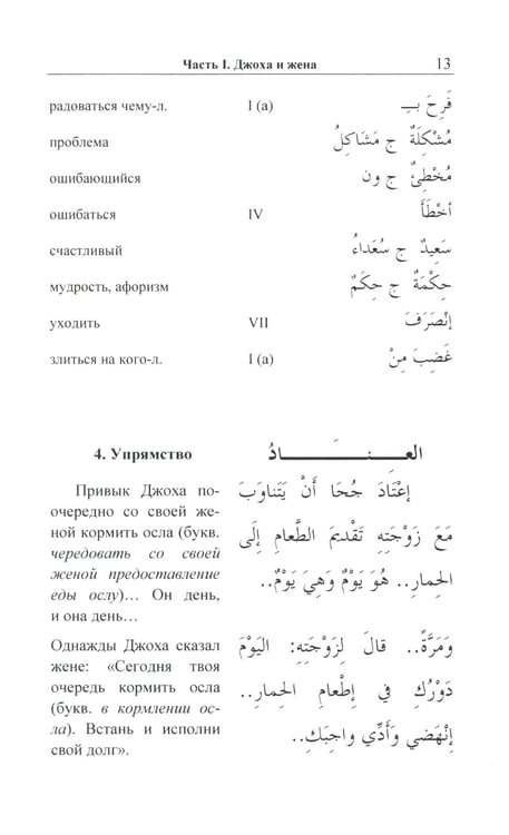 Дополнительное изображение книги «Арабский с улыбкой. 100 историй о Джохе»