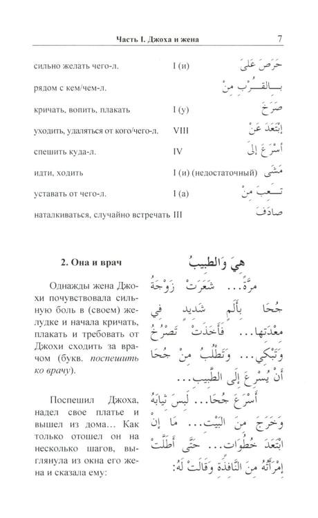 Дополнительное изображение книги «Арабский с улыбкой. 100 историй о Джохе»