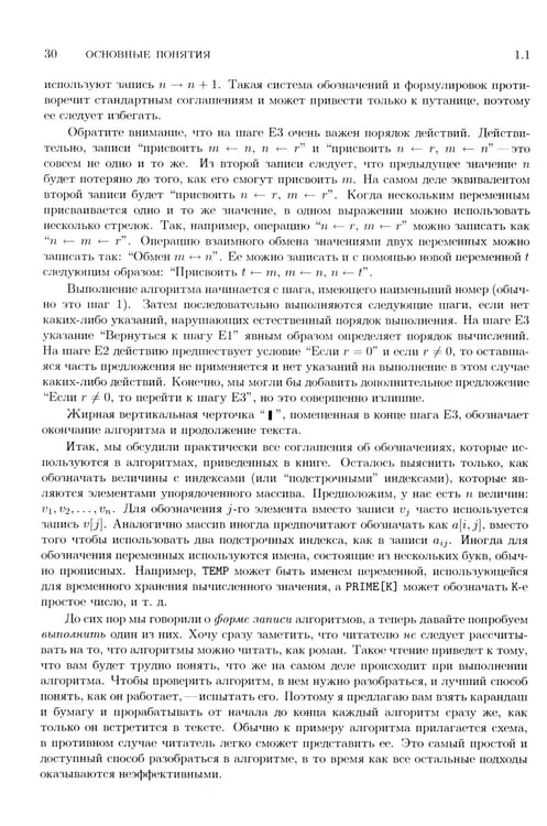 Дополнительное изображение книги «Искусство программирования. Т. 1. Основные алгоритмы. 3-е изд»