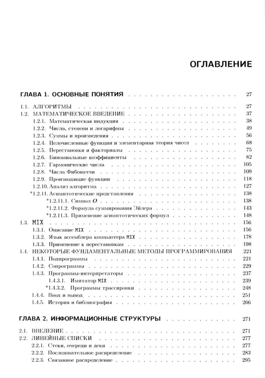 Дополнительное изображение книги «Искусство программирования. Т. 1. Основные алгоритмы. 3-е изд»