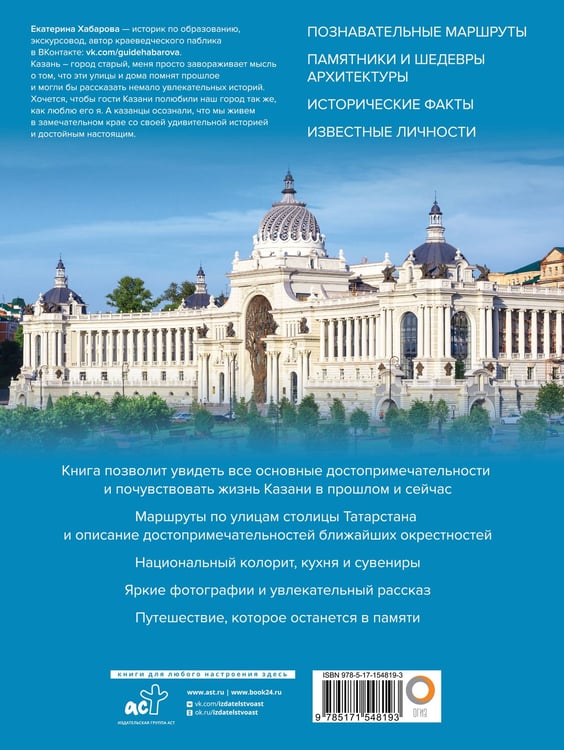 Дополнительное изображение книги «Казань. Самые красивые места»