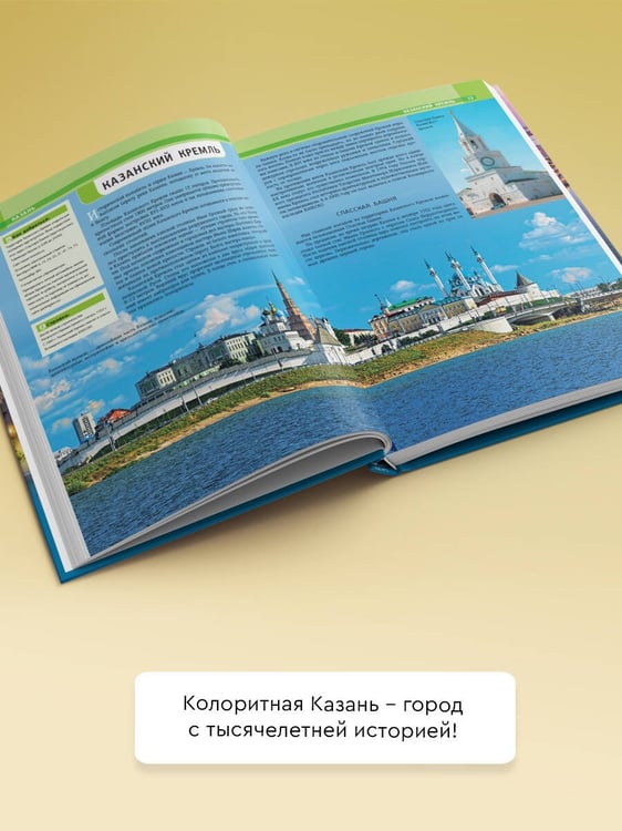 Дополнительное изображение книги «Казань. Самые красивые места»
