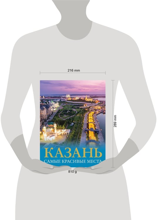 Дополнительное изображение книги «Казань. Самые красивые места»