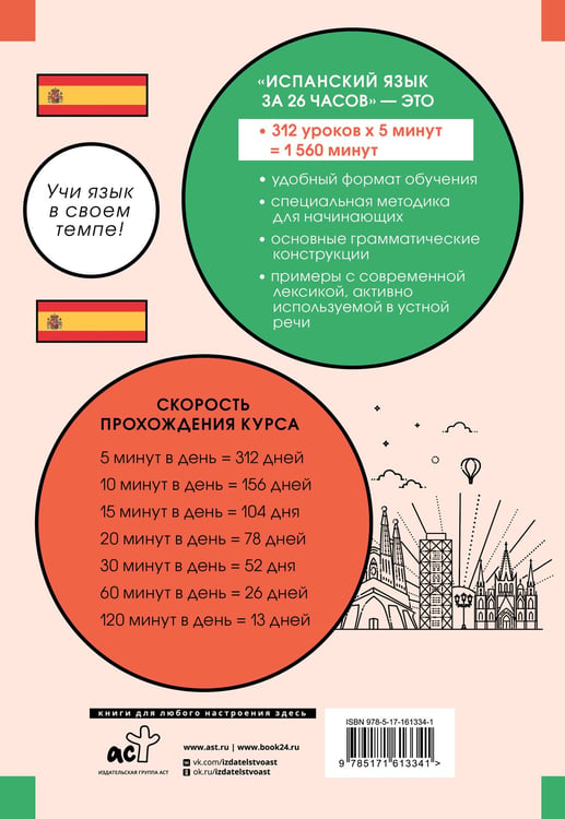 Дополнительное изображение книги «Испанский язык за 26 часов»