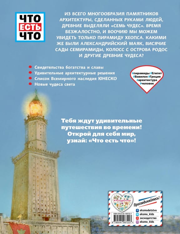 Дополнительное изображение книги «ЧУДЕСА СВЕТА. Сокровища древности»