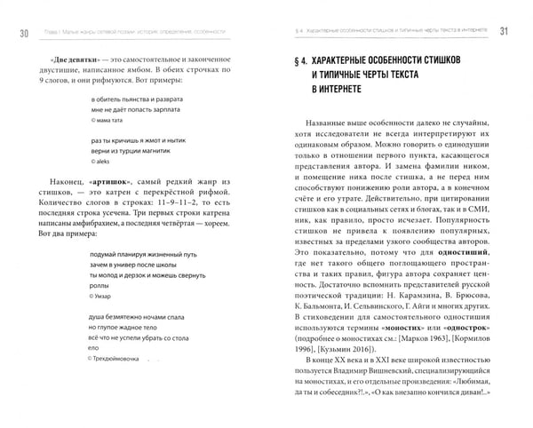 Дополнительное изображение книги «Смех не без причины. Язык и механизмы комического в новых жанрах интернет-поэзии. Монография»