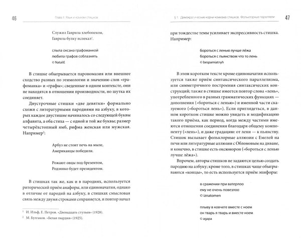 Дополнительное изображение книги «Смех не без причины. Язык и механизмы комического в новых жанрах интернет-поэзии. Монография»