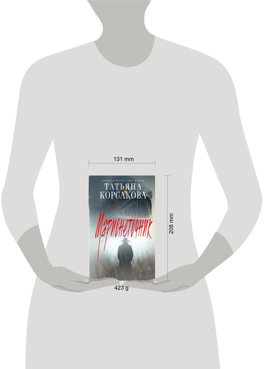 Дополнительное изображение книги «Марионеточник»