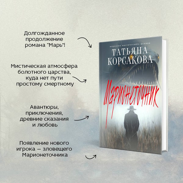 Дополнительное изображение книги «Марионеточник»