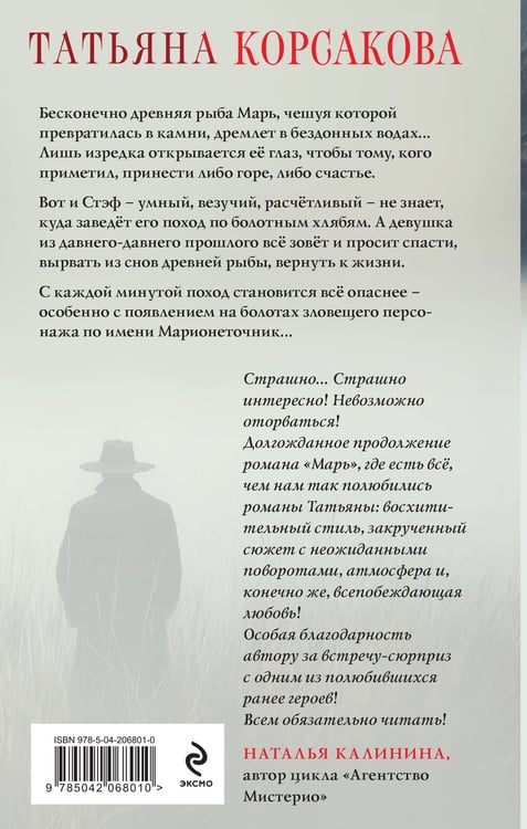 Дополнительное изображение книги «Марионеточник»