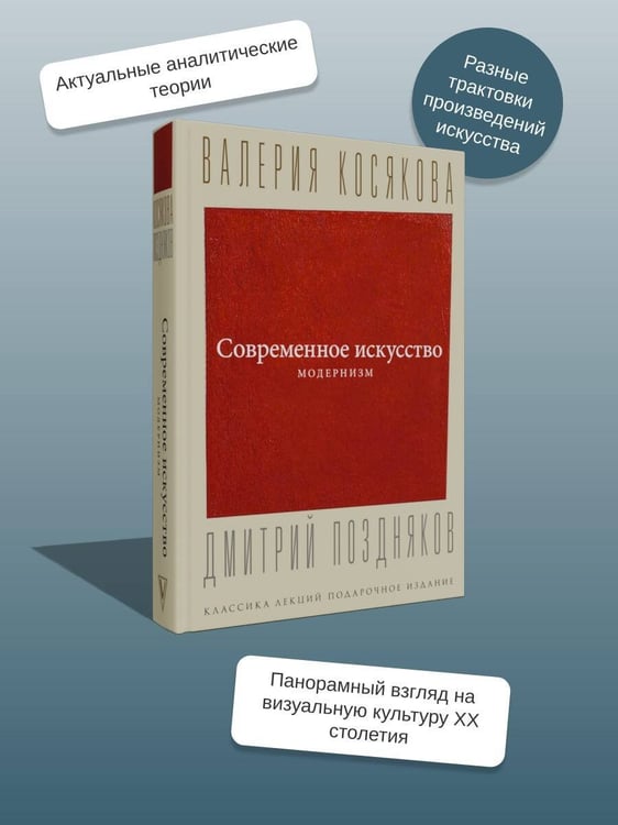 Дополнительное изображение книги «Современное искусство. Модернизм»