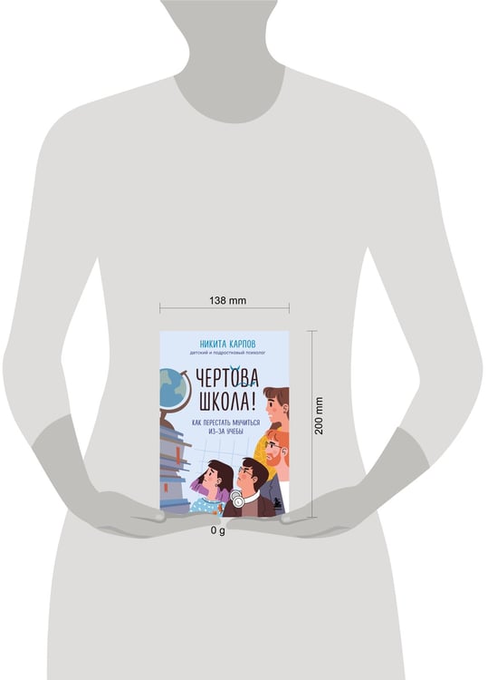 Дополнительное изображение книги «Чертова школа! Как перестать мучиться из-за учебы»