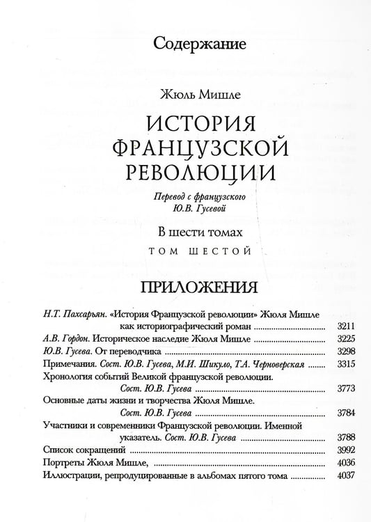 Дополнительное изображение книги «История Французской революции. В 6 т»