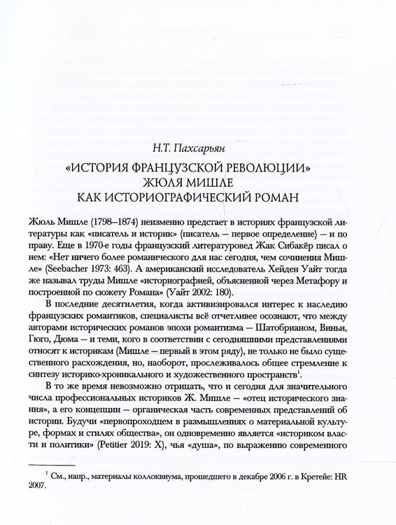 Дополнительное изображение книги «История Французской революции. В 6 т»
