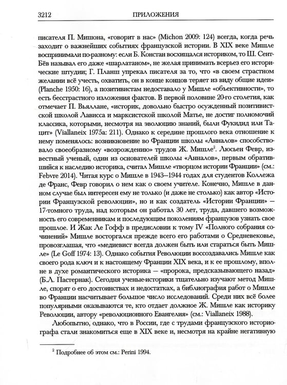 Дополнительное изображение книги «История Французской революции. В 6 т»