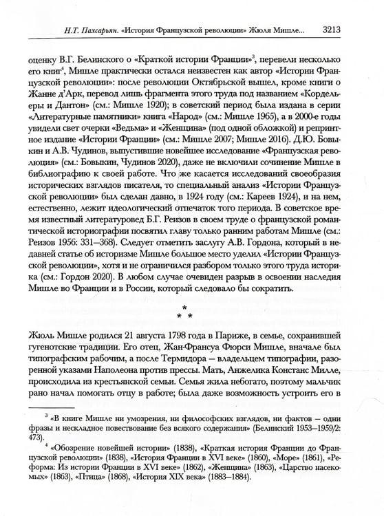 Дополнительное изображение книги «История Французской революции. В 6 т»