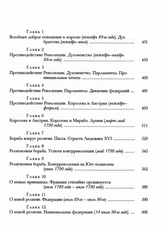 Дополнительное изображение книги «История Французской революции. В 6 т»