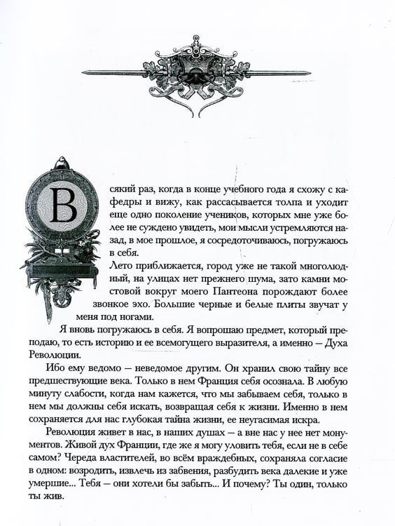 Дополнительное изображение книги «История Французской революции. В 6 т»