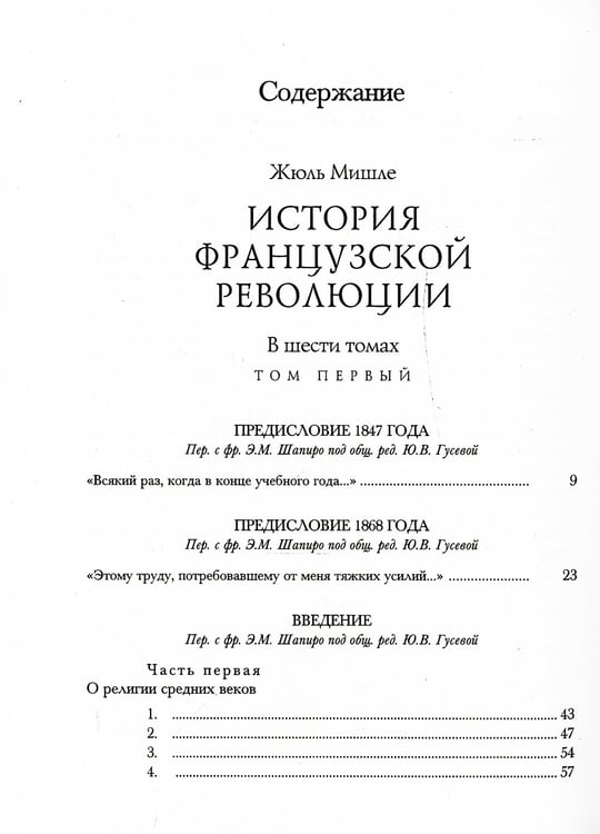 Дополнительное изображение книги «История Французской революции. В 6 т»
