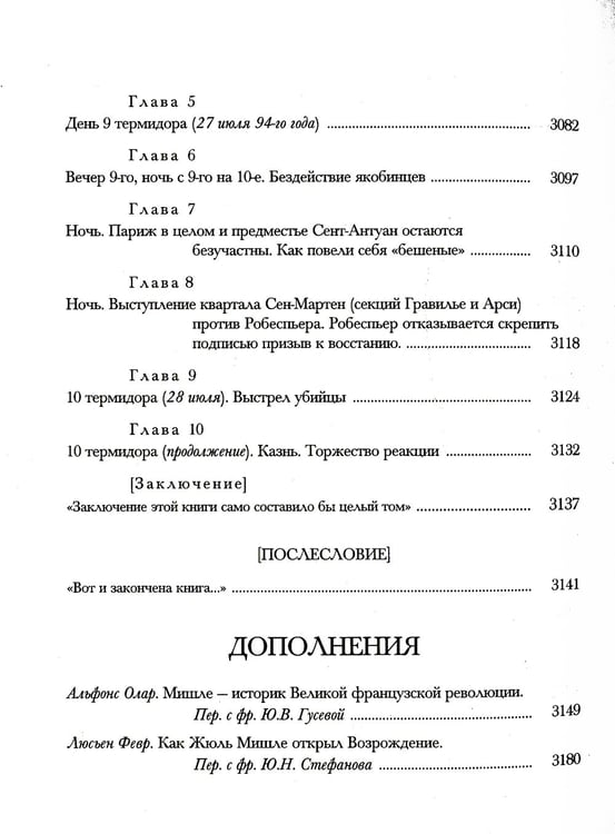Дополнительное изображение книги «История Французской революции. В 6 т»