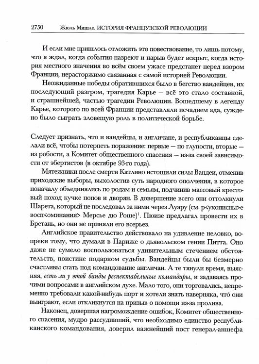 Дополнительное изображение книги «История Французской революции. В 6 т»