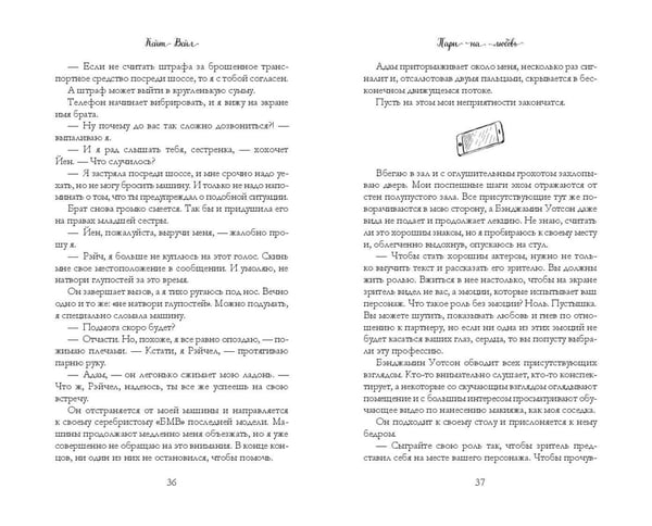 Дополнительное изображение книги «Мечты наших сердец. Пари на любовь (#2)»
