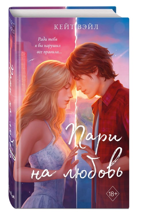 Дополнительное изображение книги «Мечты наших сердец. Пари на любовь (#2)»