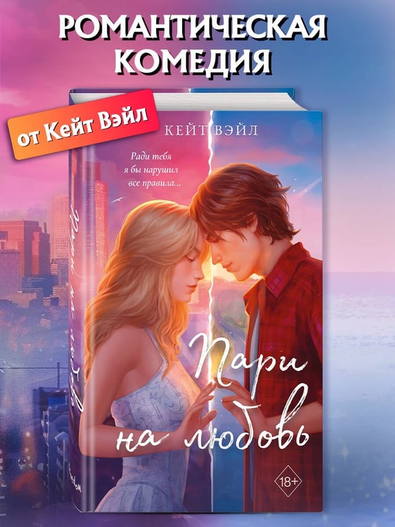 Дополнительное изображение книги «Мечты наших сердец. Пари на любовь (#2)»