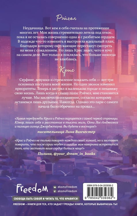 Дополнительное изображение книги «Мечты наших сердец. Пари на любовь (#2)»