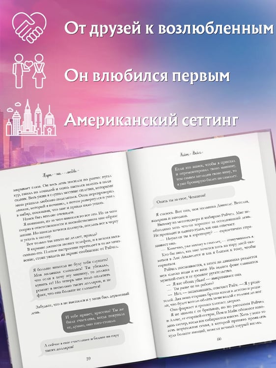 Дополнительное изображение книги «Мечты наших сердец. Пари на любовь (#2)»