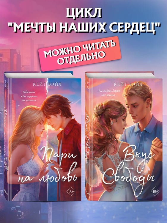 Дополнительное изображение книги «Мечты наших сердец. Пари на любовь (#2)»