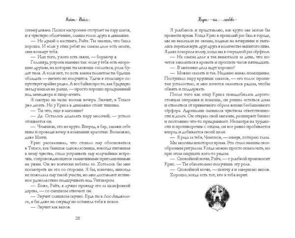 Дополнительное изображение книги «Мечты наших сердец. Пари на любовь (#2)»
