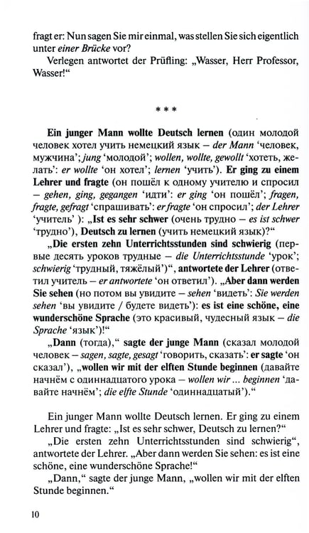 Дополнительное изображение книги «Легко! Читаем по-немецки: книга для чтения»