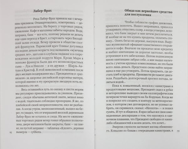 Дополнительное изображение книги «Под парусом вокруг Старого Света. Записки мечтательной вороны»