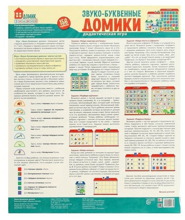 Дополнительное изображение книги «Звуко-буквенные домики. Дидактическая игра (156 картинок)»