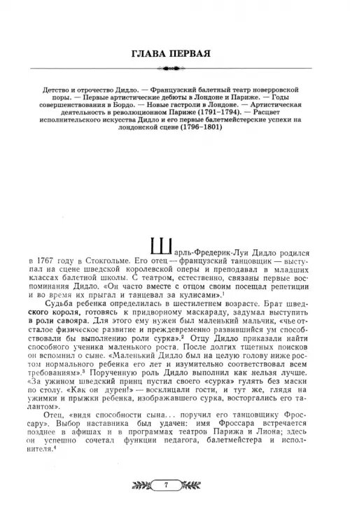 Дополнительное изображение книги «Дидло. Вехи творческой биографии. Учебное пособие для СПО»